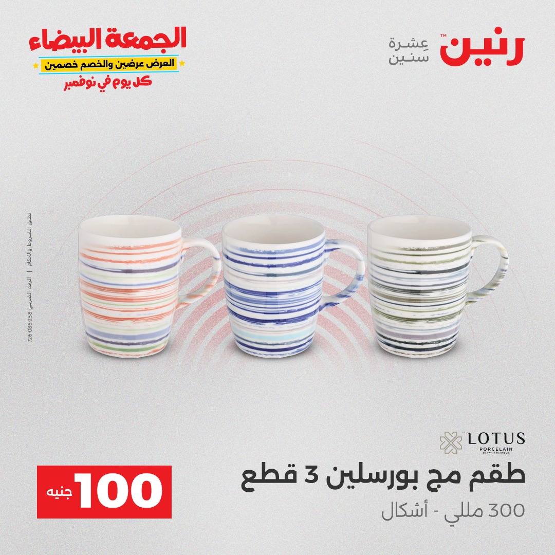 raneen offers from 9nov to 4nov 2025 عروض رنين من 9 نوفمبر حتى 4 نوفمبر 2025 صفحة رقم 41